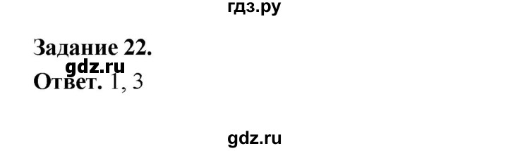 ГДЗ по географии 10‐11 класс Максаковский рабочая тетрадь Базовый уровень тема 2 - 22, Решебник 2024