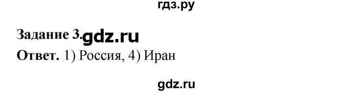 ГДЗ по географии 10‐11 класс Максаковский рабочая тетрадь Базовый уровень тема 2 - 3, Решебник 2024