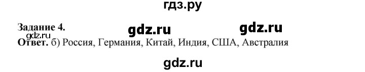 ГДЗ по географии 10‐11 класс Максаковский рабочая тетрадь Базовый уровень тема 2 - 4, Решебник 2024