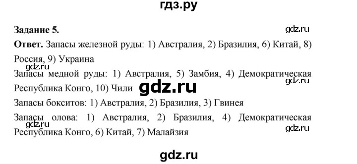 ГДЗ по географии 10‐11 класс Максаковский рабочая тетрадь Базовый уровень тема 2 - 5, Решебник 2024