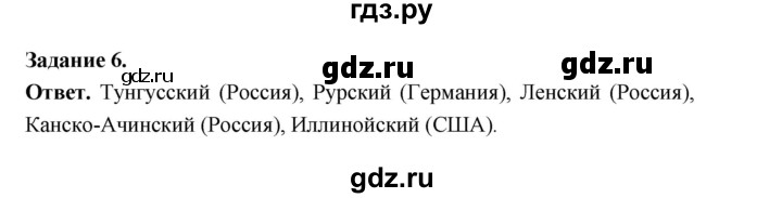 ГДЗ по географии 10‐11 класс Максаковский рабочая тетрадь Базовый уровень тема 2 - 6, Решебник 2024