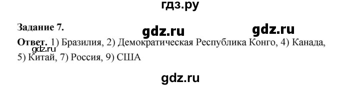 ГДЗ по географии 10‐11 класс Максаковский рабочая тетрадь Базовый уровень тема 2 - 7, Решебник 2024