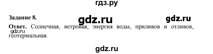 ГДЗ по географии 10‐11 класс Максаковский рабочая тетрадь Базовый уровень тема 2 - 8, Решебник 2024