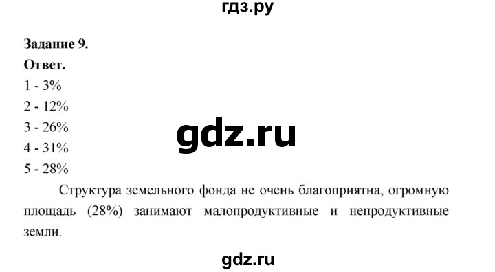 ГДЗ по географии 10‐11 класс Максаковский рабочая тетрадь Базовый уровень тема 2 - 9, Решебник 2024