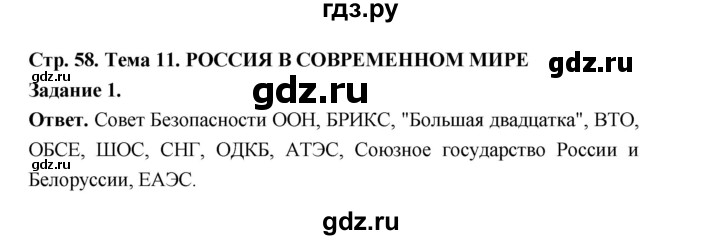 ГДЗ по географии 10‐11 класс Максаковский рабочая тетрадь Базовый уровень тема 11 - 1, Решебник 2024