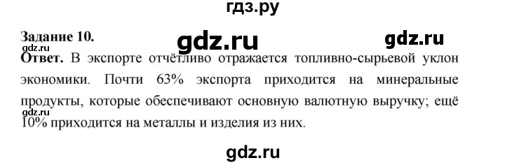 ГДЗ по географии 10‐11 класс Максаковский рабочая тетрадь Базовый уровень тема 11 - 10, Решебник 2024