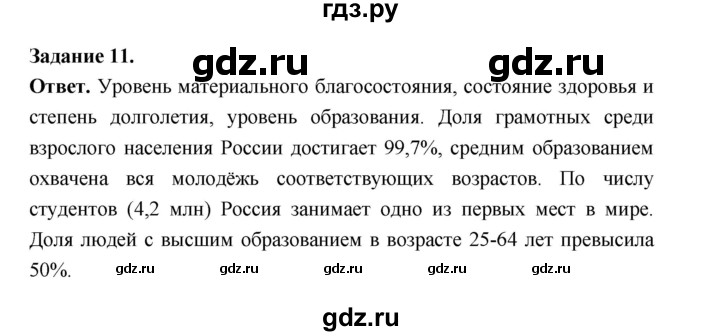 ГДЗ по географии 10‐11 класс Максаковский рабочая тетрадь Базовый уровень тема 11 - 11, Решебник 2024