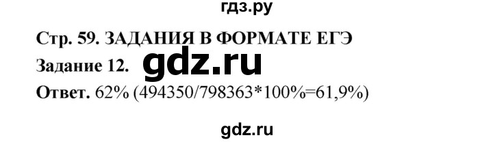 ГДЗ по географии 10‐11 класс Максаковский рабочая тетрадь Базовый уровень тема 11 - 12, Решебник 2024