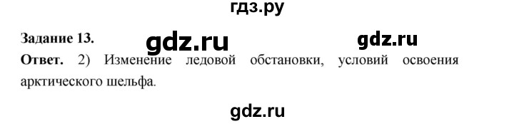 ГДЗ по географии 10‐11 класс Максаковский рабочая тетрадь Базовый уровень тема 11 - 13, Решебник 2024