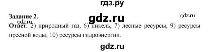 ГДЗ по географии 10‐11 класс Максаковский рабочая тетрадь Базовый уровень тема 11 - 2, Решебник 2024