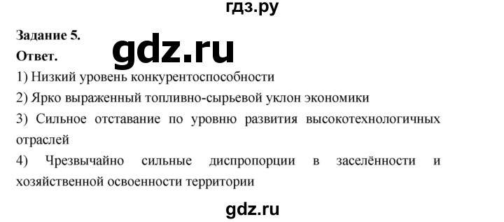 ГДЗ по географии 10‐11 класс Максаковский рабочая тетрадь Базовый уровень тема 11 - 5, Решебник 2024