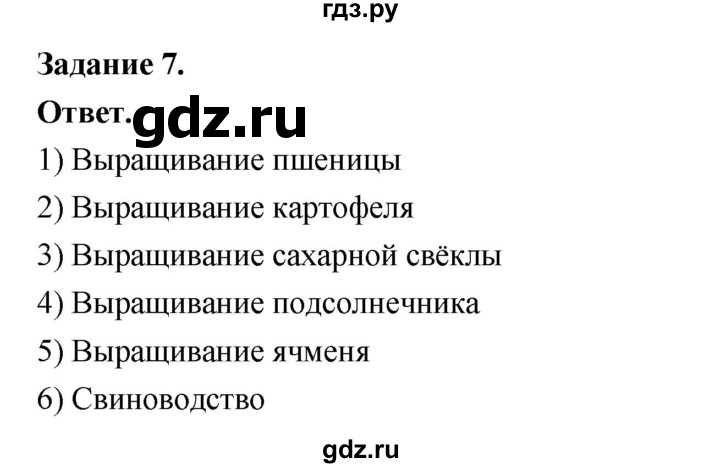 ГДЗ по географии 10‐11 класс Максаковский рабочая тетрадь Базовый уровень тема 11 - 7, Решебник 2024