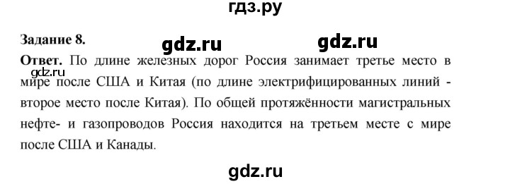 ГДЗ по географии 10‐11 класс Максаковский рабочая тетрадь Базовый уровень тема 11 - 8, Решебник 2024