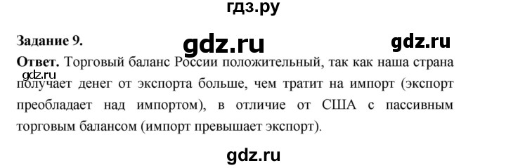 ГДЗ по географии 10‐11 класс Максаковский рабочая тетрадь Базовый уровень тема 11 - 9, Решебник 2024