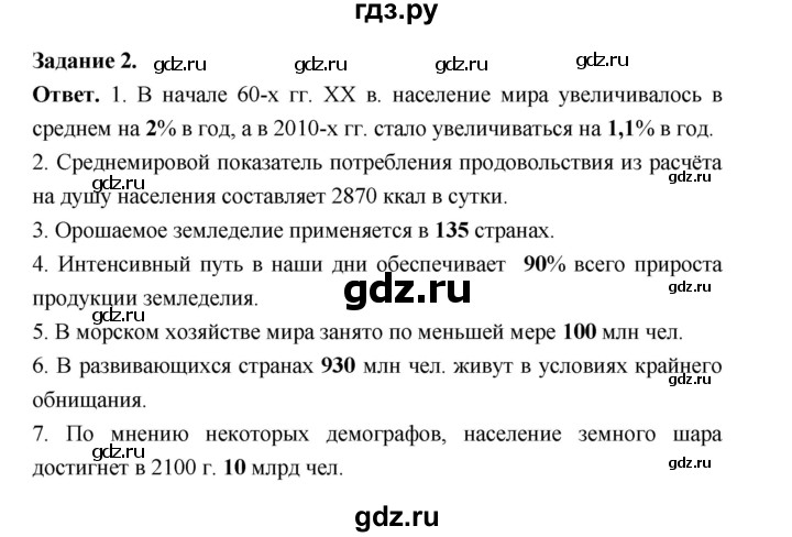 ГДЗ по географии 10‐11 класс Максаковский рабочая тетрадь Базовый уровень тема 12 - 2, Решебник 2024