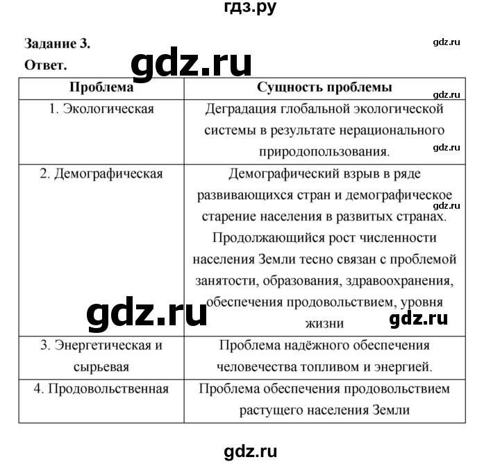 ГДЗ по географии 10‐11 класс Максаковский рабочая тетрадь Базовый уровень тема 12 - 3, Решебник 2024