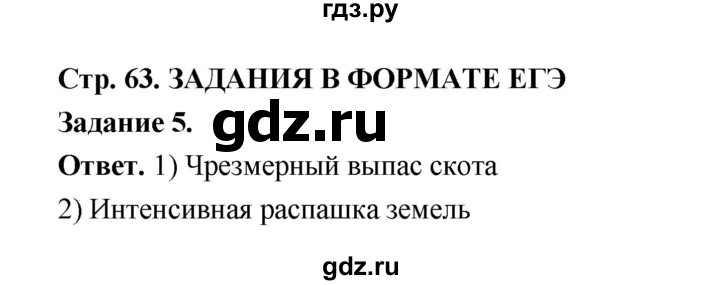 ГДЗ по географии 10‐11 класс Максаковский рабочая тетрадь Базовый уровень тема 12 - 5, Решебник 2024