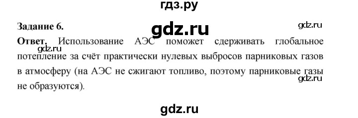 ГДЗ по географии 10‐11 класс Максаковский рабочая тетрадь Базовый уровень тема 12 - 6, Решебник 2024