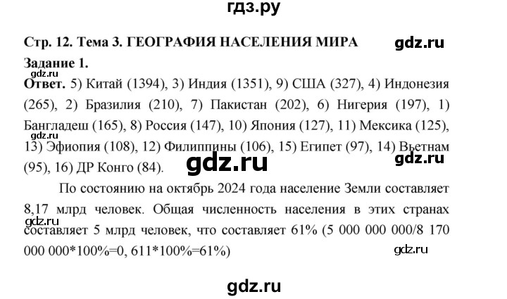 ГДЗ по географии 10‐11 класс Максаковский рабочая тетрадь Базовый уровень тема 3 - 1, Решебник 2024