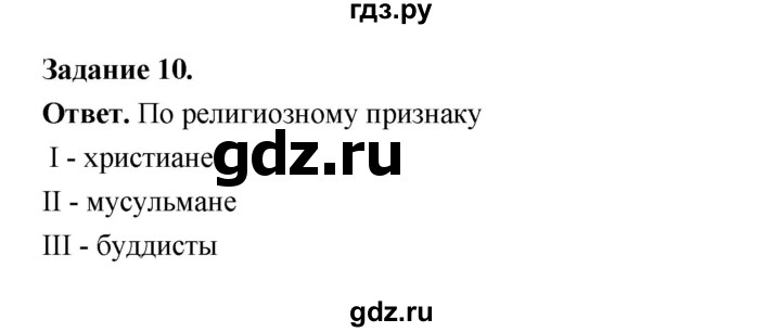 ГДЗ по географии 10‐11 класс Максаковский рабочая тетрадь Базовый уровень тема 3 - 10, Решебник 2024