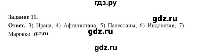 ГДЗ по географии 10‐11 класс Максаковский рабочая тетрадь Базовый уровень тема 3 - 11, Решебник 2024