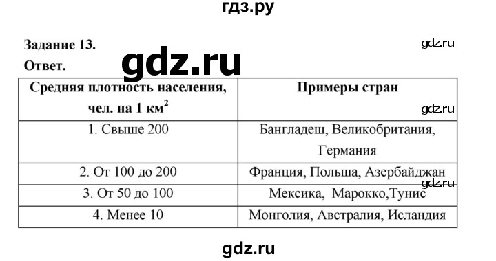 ГДЗ по географии 10‐11 класс Максаковский рабочая тетрадь Базовый уровень тема 3 - 13, Решебник 2024