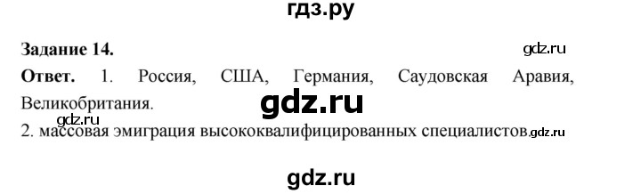 ГДЗ по географии 10‐11 класс Максаковский рабочая тетрадь Базовый уровень тема 3 - 14, Решебник 2024