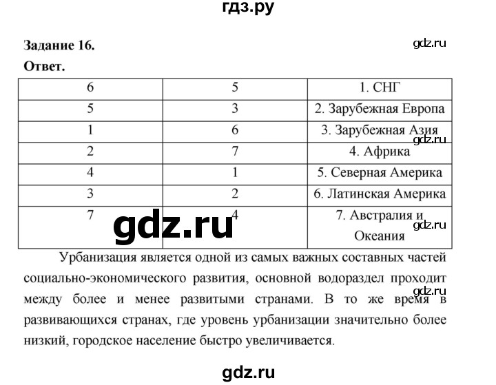 ГДЗ по географии 10‐11 класс Максаковский рабочая тетрадь Базовый уровень тема 3 - 16, Решебник 2024