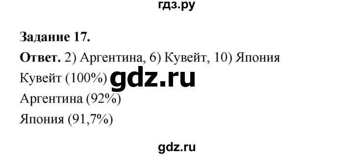 ГДЗ по географии 10‐11 класс Максаковский рабочая тетрадь Базовый уровень тема 3 - 17, Решебник 2024