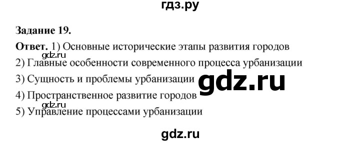 ГДЗ по географии 10‐11 класс Максаковский рабочая тетрадь Базовый уровень тема 3 - 19, Решебник 2024