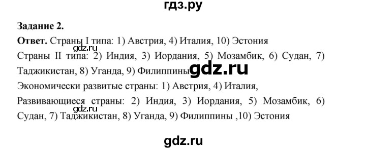 ГДЗ по географии 10‐11 класс Максаковский рабочая тетрадь Базовый уровень тема 3 - 2, Решебник 2024