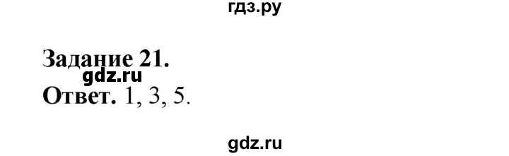 ГДЗ по географии 10‐11 класс Максаковский рабочая тетрадь Базовый уровень тема 3 - 21, Решебник 2024