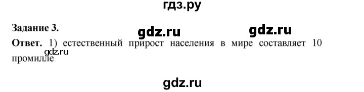 ГДЗ по географии 10‐11 класс Максаковский рабочая тетрадь Базовый уровень тема 3 - 3, Решебник 2024