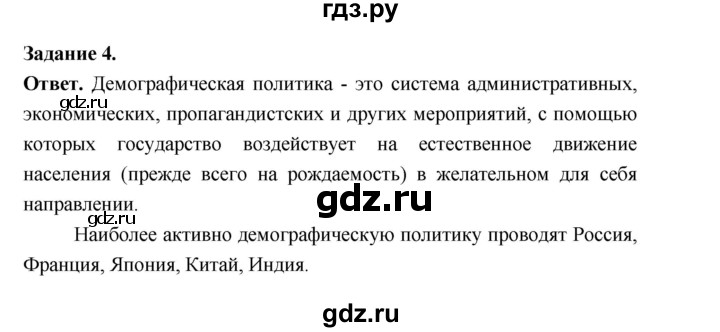 ГДЗ по географии 10‐11 класс Максаковский рабочая тетрадь Базовый уровень тема 3 - 4, Решебник 2024