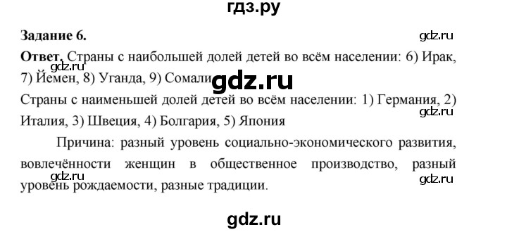 ГДЗ по географии 10‐11 класс Максаковский рабочая тетрадь Базовый уровень тема 3 - 6, Решебник 2024