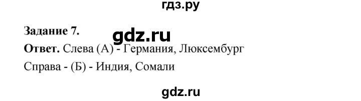 ГДЗ по географии 10‐11 класс Максаковский рабочая тетрадь Базовый уровень тема 3 - 7, Решебник 2024