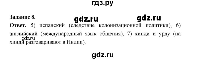 ГДЗ по географии 10‐11 класс Максаковский рабочая тетрадь Базовый уровень тема 3 - 8, Решебник 2024