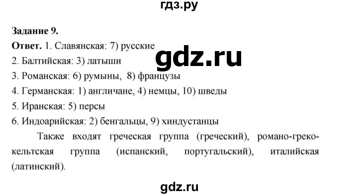 ГДЗ по географии 10‐11 класс Максаковский рабочая тетрадь Базовый уровень тема 3 - 9, Решебник 2024