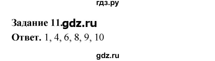 ГДЗ по географии 10‐11 класс Максаковский рабочая тетрадь Базовый уровень тема 4 - 11, Решебник 2024