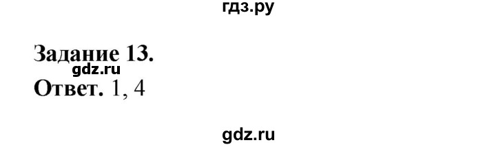 ГДЗ по географии 10‐11 класс Максаковский рабочая тетрадь Базовый уровень тема 4 - 13, Решебник 2024