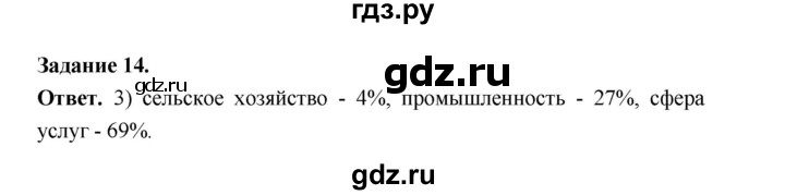 ГДЗ по географии 10‐11 класс Максаковский рабочая тетрадь Базовый уровень тема 4 - 14, Решебник 2024