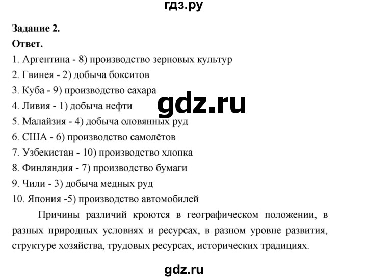 ГДЗ по географии 10‐11 класс Максаковский рабочая тетрадь Базовый уровень тема 4 - 2, Решебник 2024