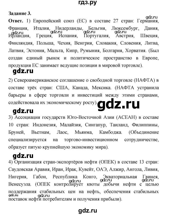 ГДЗ по географии 10‐11 класс Максаковский рабочая тетрадь Базовый уровень тема 4 - 3, Решебник 2024