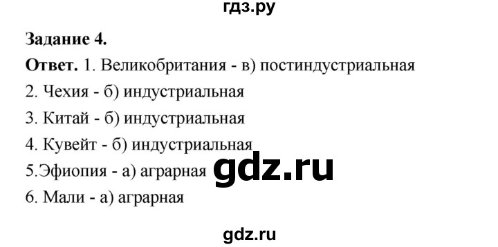 ГДЗ по географии 10‐11 класс Максаковский рабочая тетрадь Базовый уровень тема 4 - 4, Решебник 2024