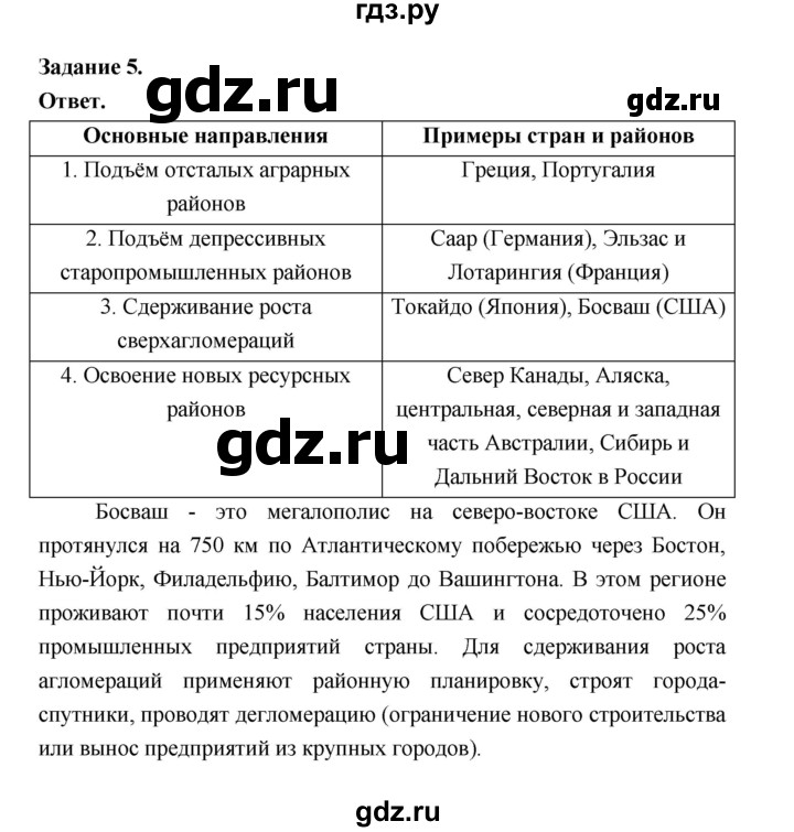 ГДЗ по географии 10‐11 класс Максаковский рабочая тетрадь Базовый уровень тема 4 - 5, Решебник 2024