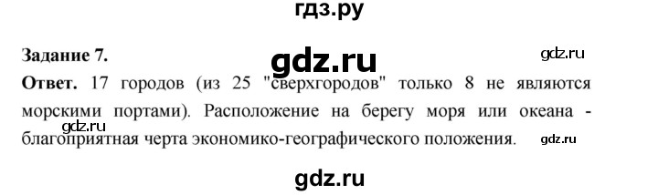 ГДЗ по географии 10‐11 класс Максаковский рабочая тетрадь Базовый уровень тема 4 - 7, Решебник 2024