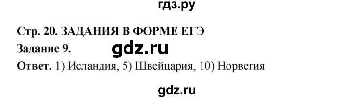 ГДЗ по географии 10‐11 класс Максаковский рабочая тетрадь Базовый уровень тема 4 - 9, Решебник 2024