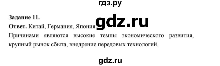 ГДЗ по географии 10‐11 класс Максаковский рабочая тетрадь Базовый уровень тема 5 - 11, Решебник 2024