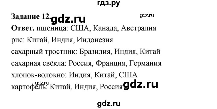 ГДЗ по географии 10‐11 класс Максаковский рабочая тетрадь Базовый уровень тема 5 - 12, Решебник 2024