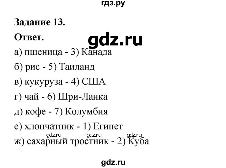 ГДЗ по географии 10‐11 класс Максаковский рабочая тетрадь Базовый уровень тема 5 - 13, Решебник 2024